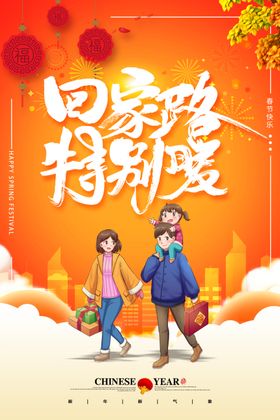 回家过年春节海报