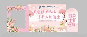 护士节
