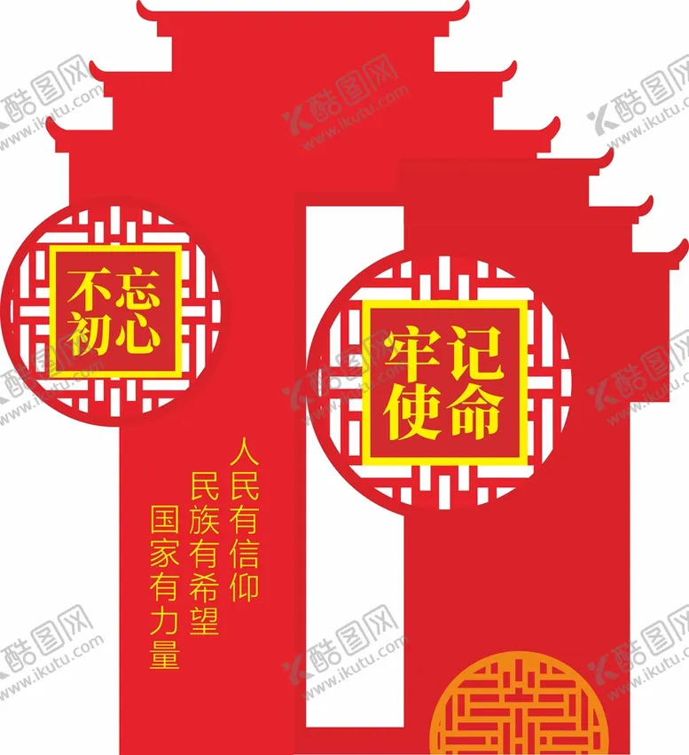 编号：85142201280949001542【酷图网】源文件下载-党建小品