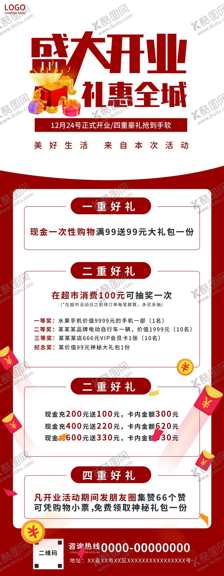 编号：80277203181804557122【酷图网】源文件下载-盛大开业