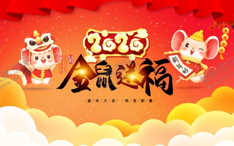 编号：71229007041745543501【酷图网】源文件下载-2020金鼠送福
