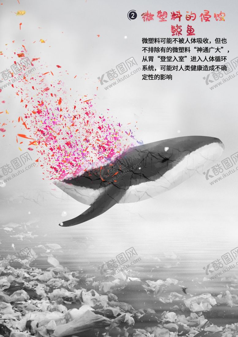 编号：65557410112356011342【酷图网】源文件下载-保护海洋