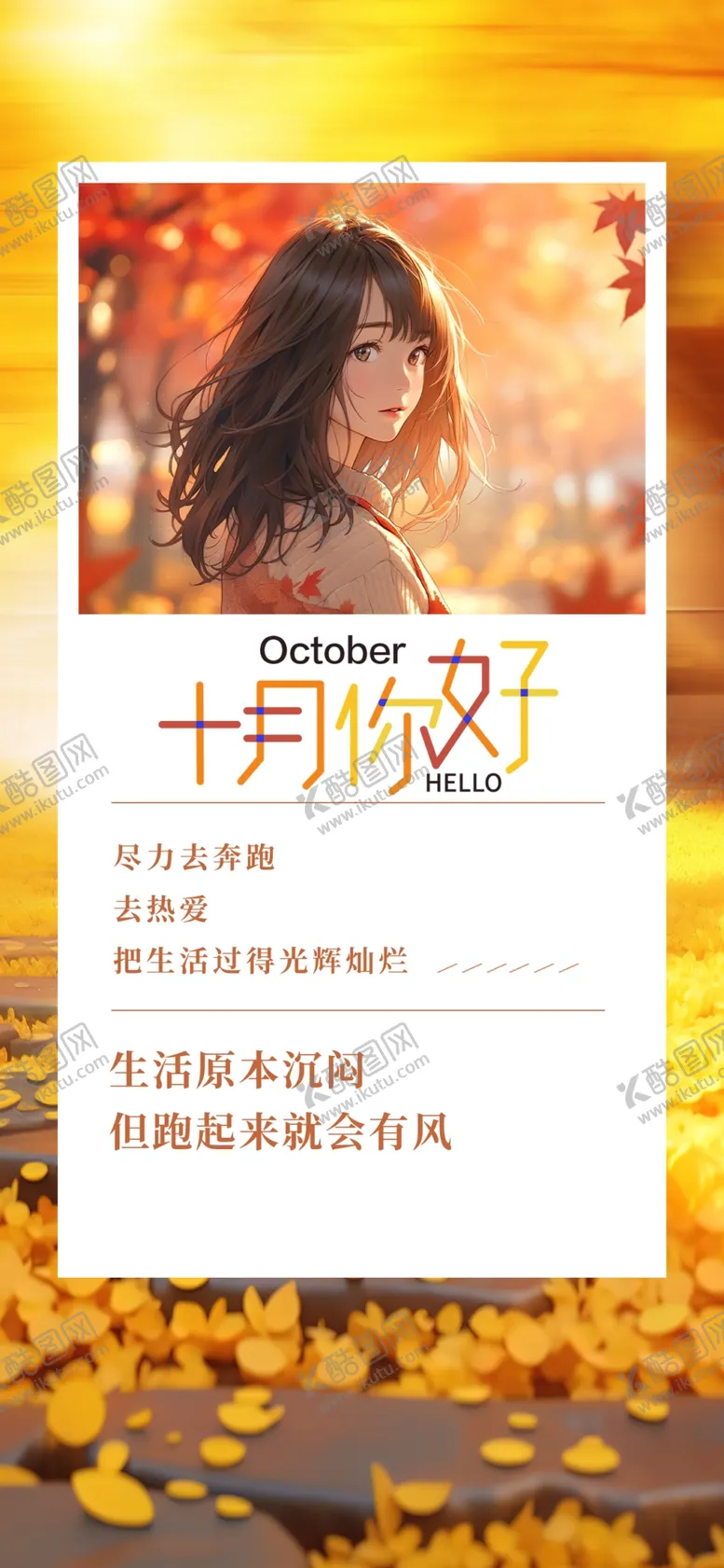 编号：34458802231056338713【酷图网】源文件下载-十月你好图片