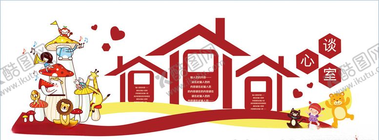 编号：10796806161927038729【酷图网】源文件下载-谈心室幼儿园活动室