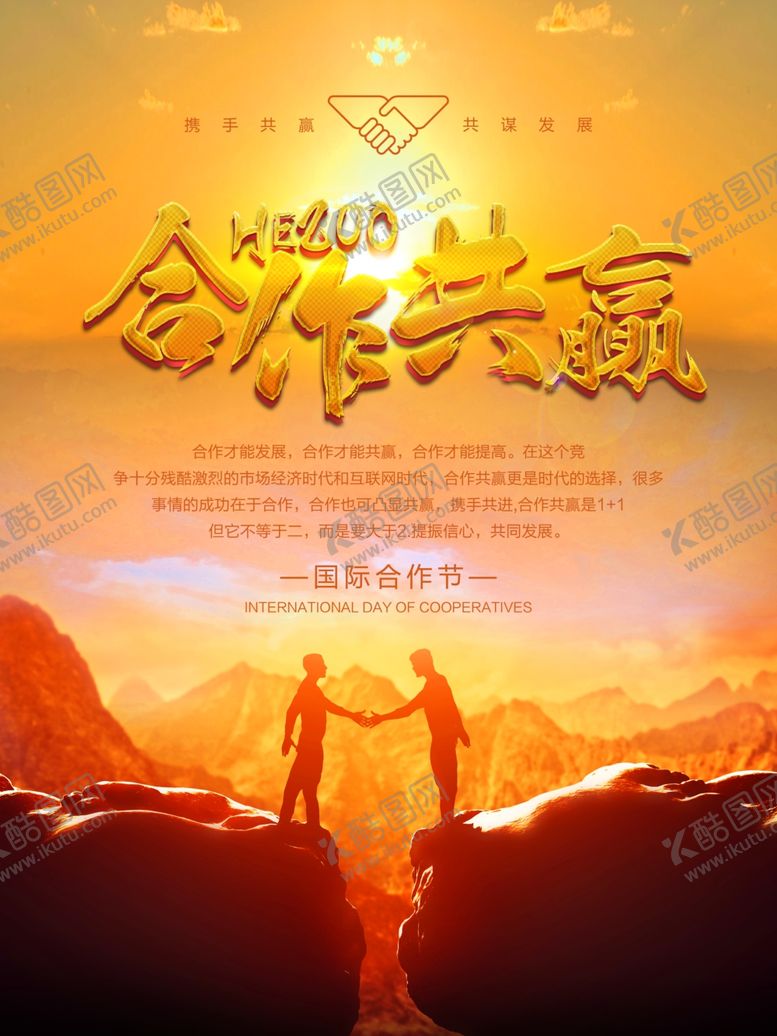 编号：72460005011402239194【酷图网】源文件下载-合作共赢