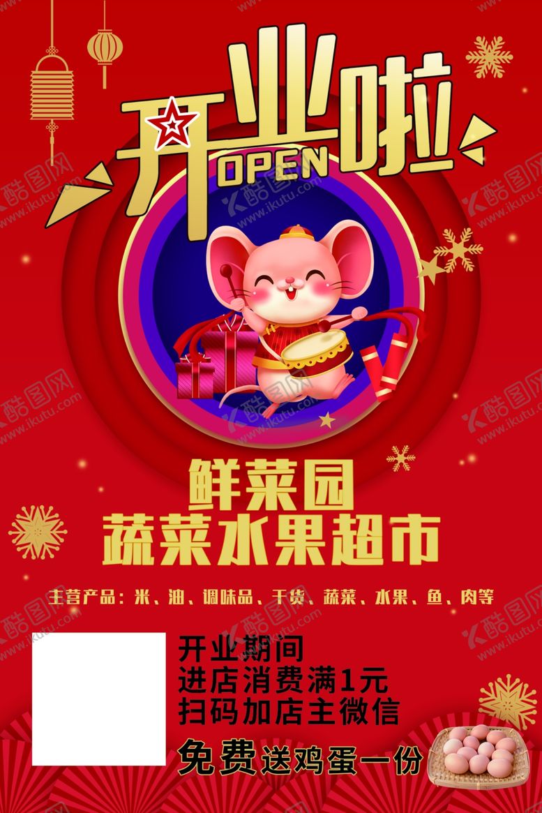 编号：73925209211507191850【酷图网】源文件下载-蔬菜水果超市开业传单