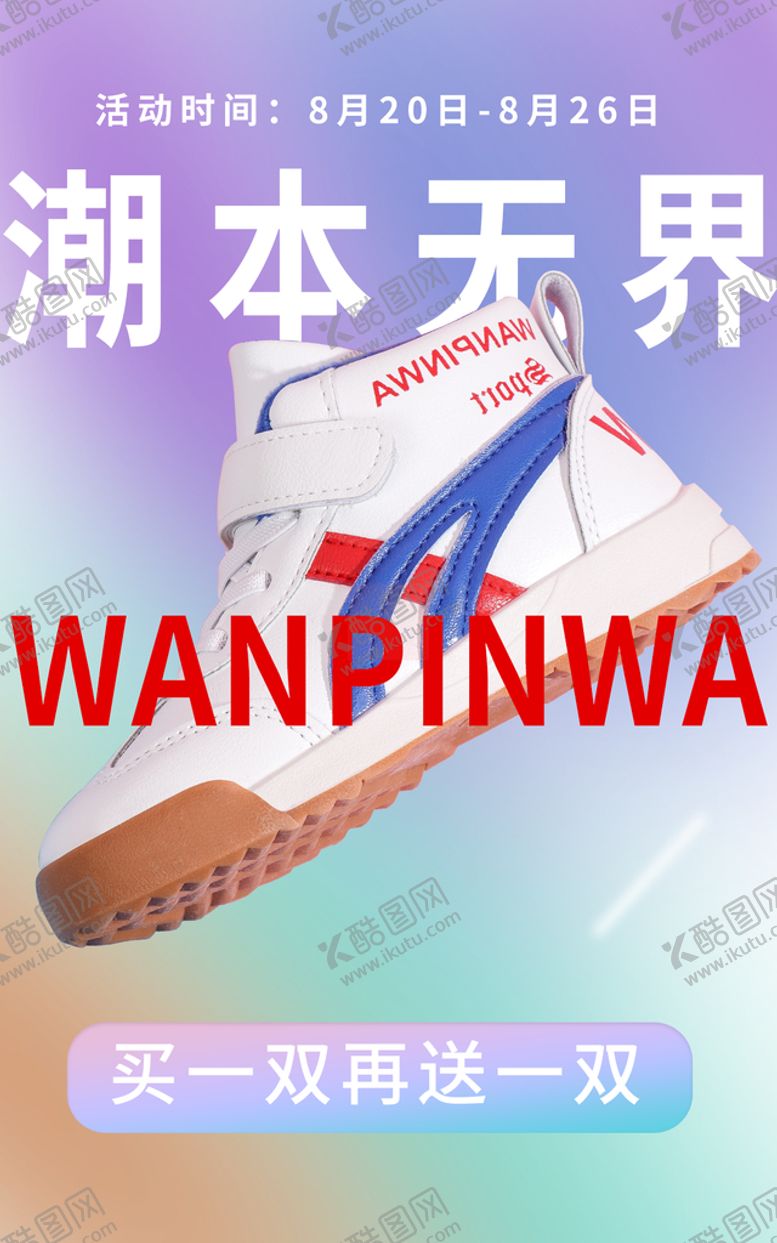 编号：52971609171019024167【酷图网】源文件下载-鞋子海报