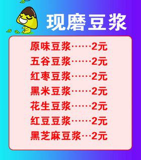 豆浆价格表