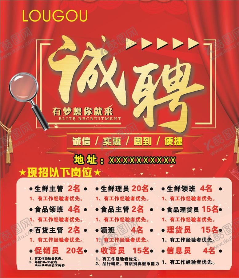编号：70770607141656435942【酷图网】源文件下载-招聘