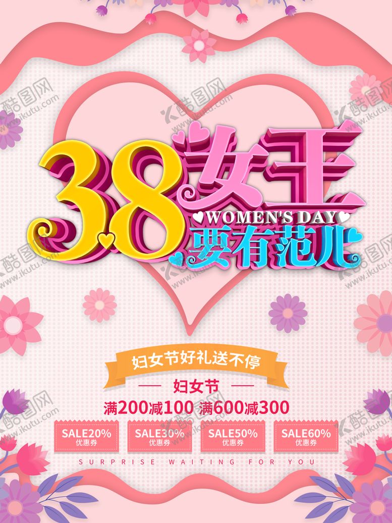 编号：49071809201923180785【酷图网】源文件下载-三八女王节