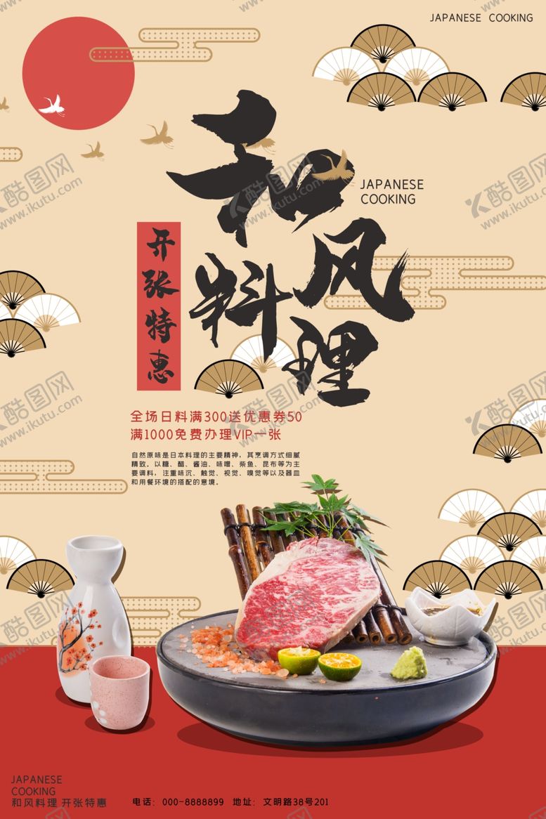 编号：85673909220456019146【酷图网】源文件下载-美食海报