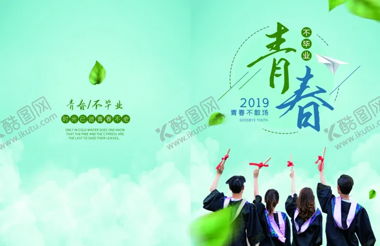 编号：69821406191215057716【酷图网】源文件下载-毕业季