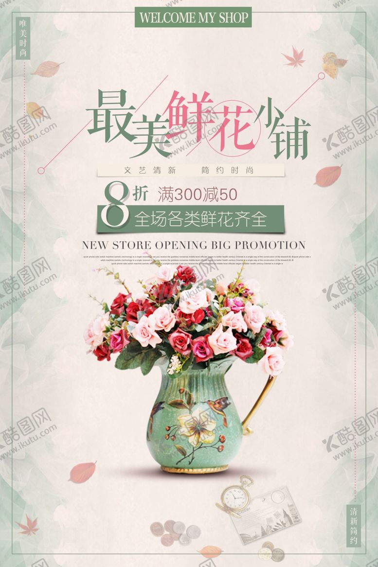编号：66415307010259346012【酷图网】源文件下载-花店