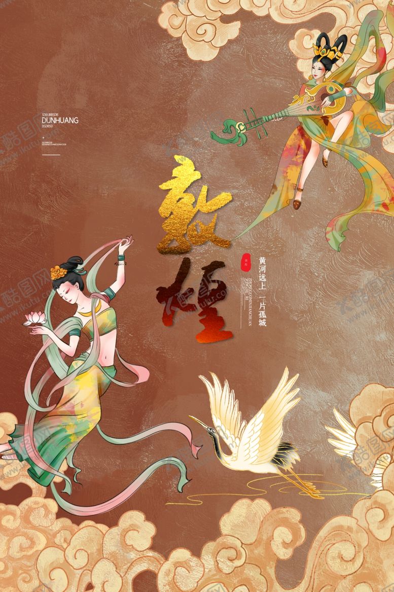 编号：90571201260422064390【酷图网】源文件下载-国潮敦煌插画展架