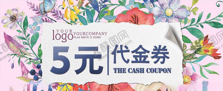编号：19543106171554258033【酷图网】源文件下载-优惠券