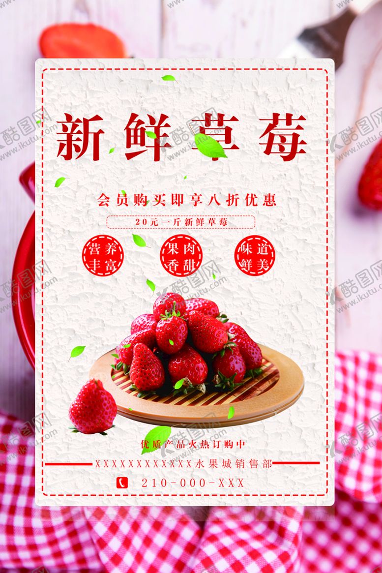 编号：08294609122240097821【酷图网】源文件下载-新鲜草莓