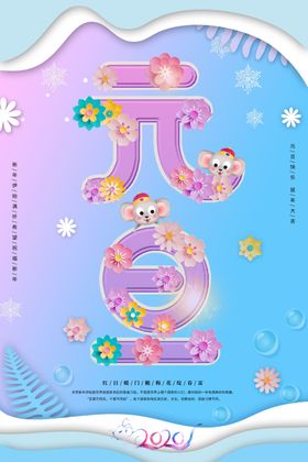 元旦快乐新年宣传海报蓝粉色