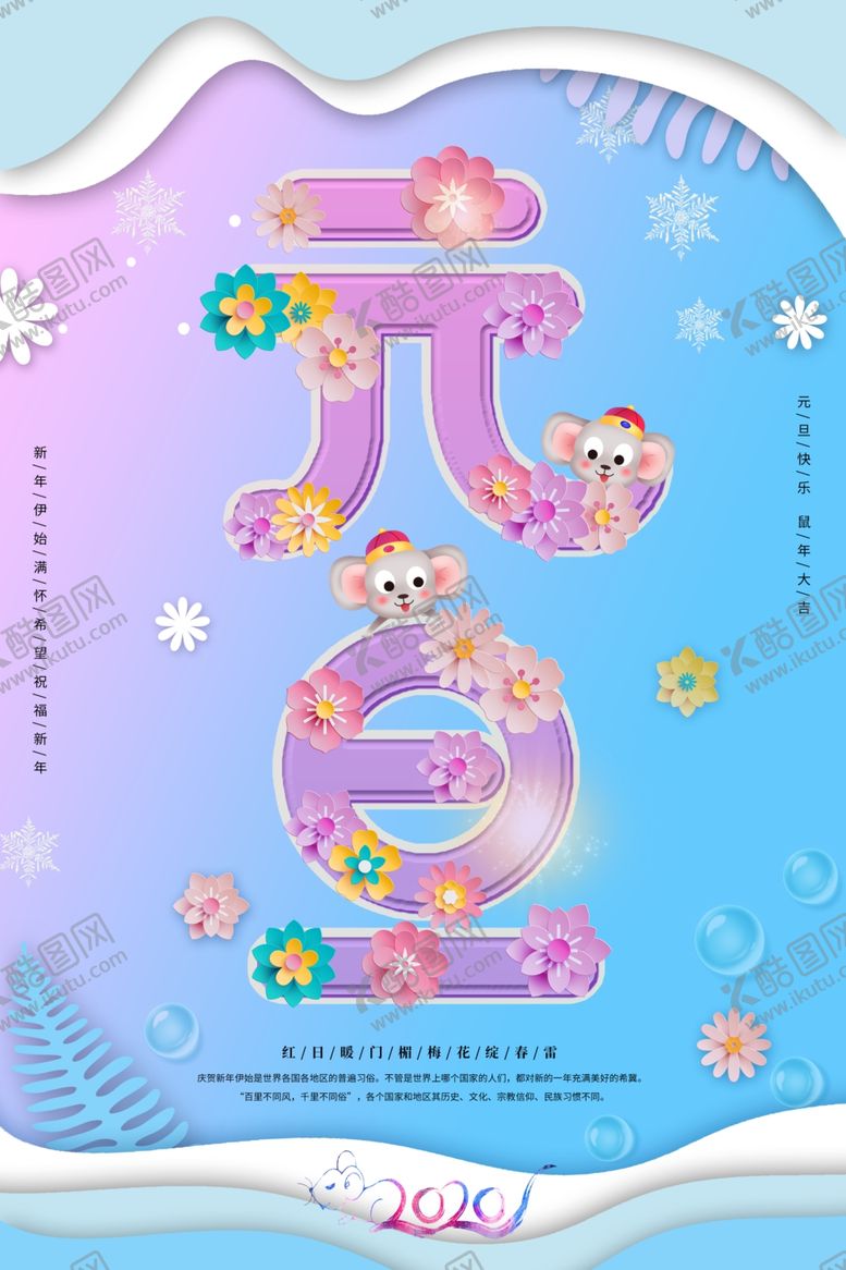 编号：54343310171723494487【酷图网】源文件下载-元旦快乐新年宣传海报蓝粉色