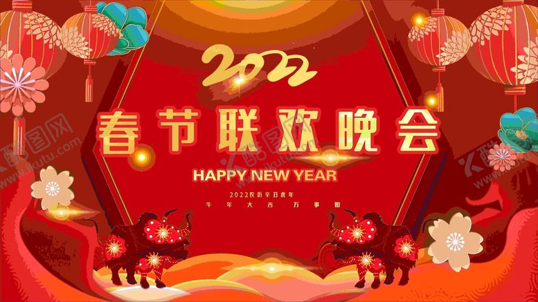 编号：73601301151306351652【酷图网】源文件下载-2022春节联欢晚会