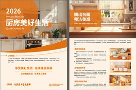 厨房家居宣传页展示