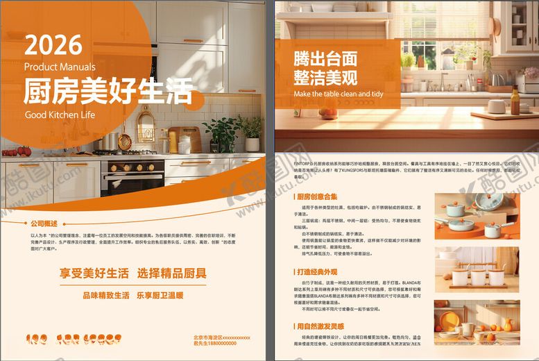 编号：72360004302306584569【酷图网】源文件下载-厨房家居宣传页展示