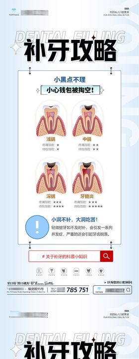 口腔补牙科普