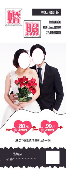 婚纱照礼展板庆X展架庆易拉宝