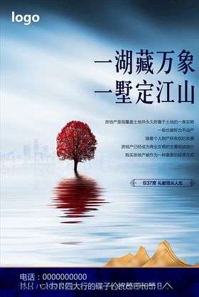 房地产海报