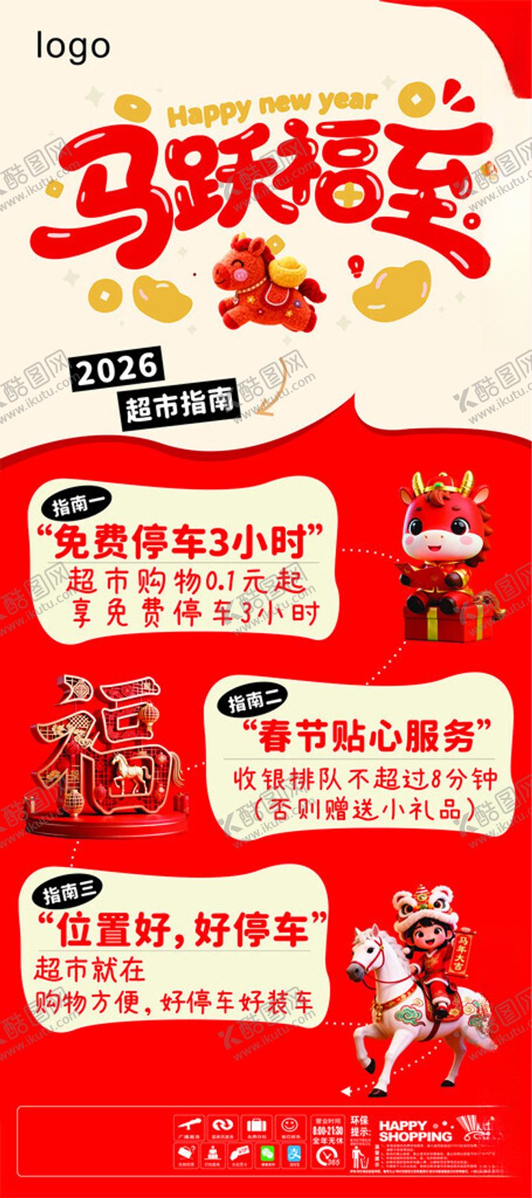 编号：36728504051852512784【酷图网】源文件下载-超市购物指南海报