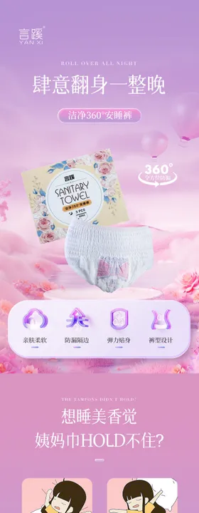 安睡裤电商详情页