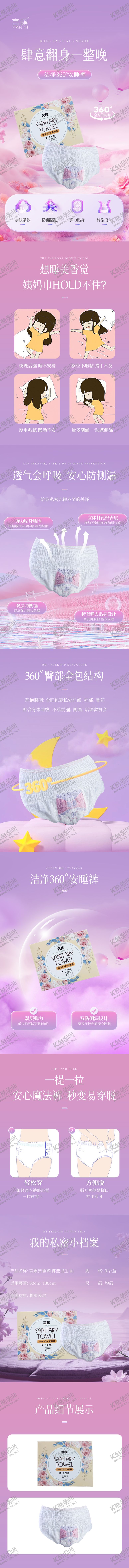 编号：15722306172104508463【酷图网】源文件下载-安睡裤电商详情页