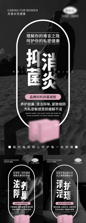 女性美容产品系列海报