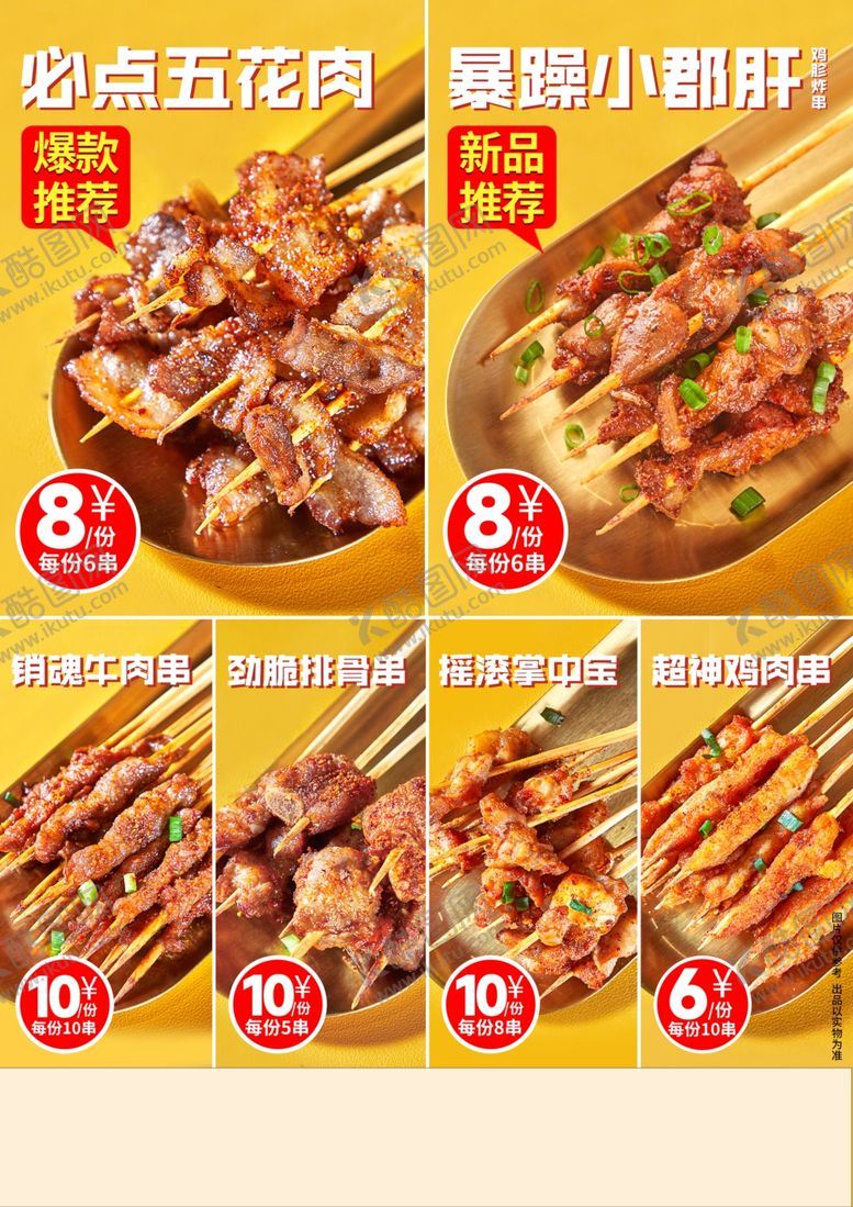 编号：44404104021236411524【酷图网】源文件下载-美味烧烤套餐