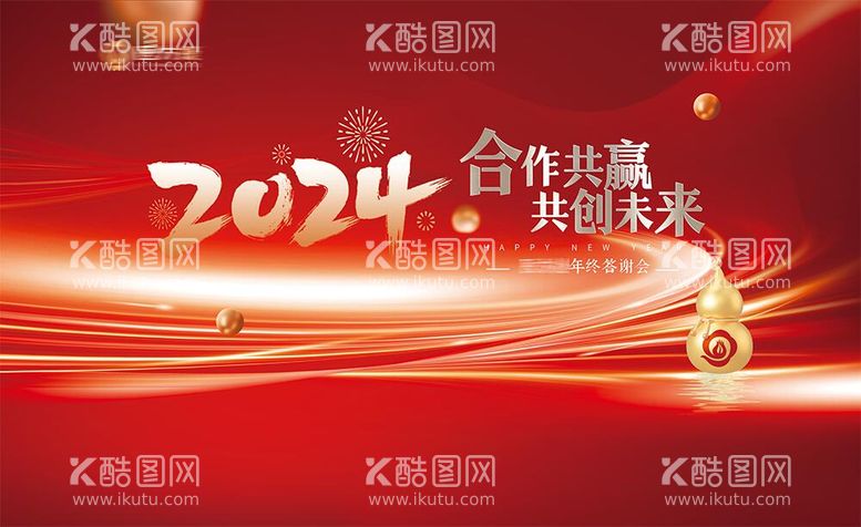 编号：99959612060002297023【酷图网】源文件下载-年会新年主视觉活动背板红色大气简约