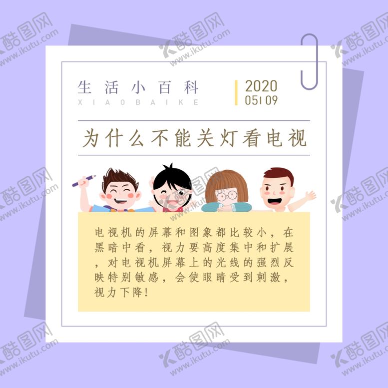 编号：36326807021412438025【酷图网】源文件下载-生活小百科