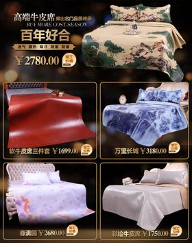 凉席广告图
