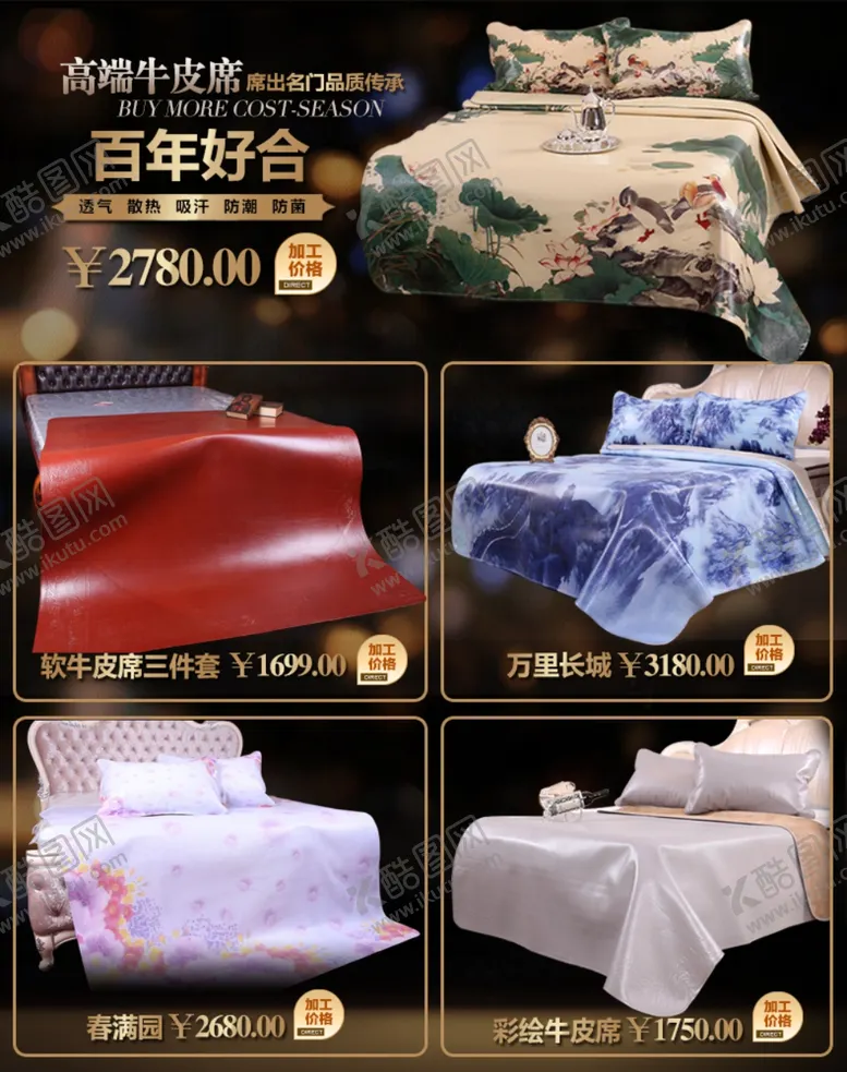 编号：84271306251452314764【酷图网】源文件下载-凉席广告图