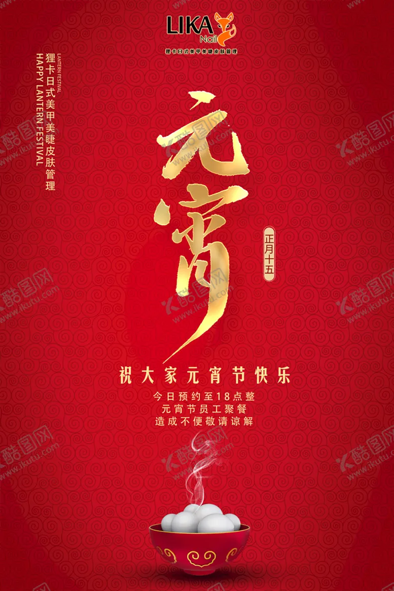 编号：85439709261219089453【酷图网】源文件下载-元宵佳节