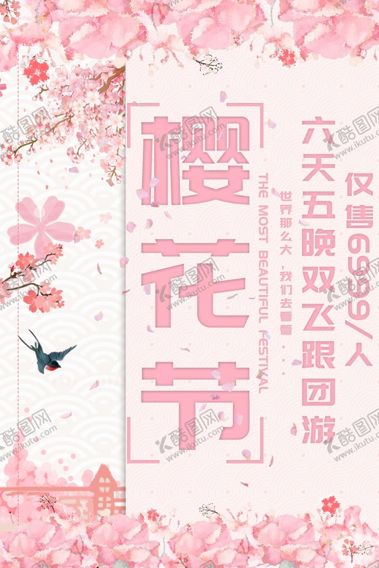 编号：48412506282039052952【酷图网】源文件下载-樱花节