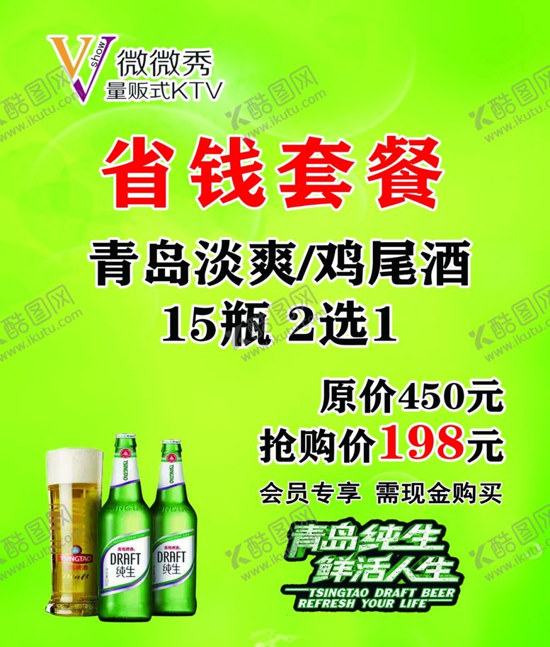 编号：23519009200443202196【酷图网】源文件下载-省钱套餐与暖心茶饮海报