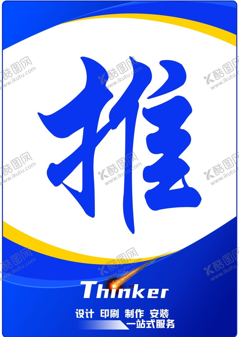 编号：41278709281615197537【酷图网】源文件下载-推拉