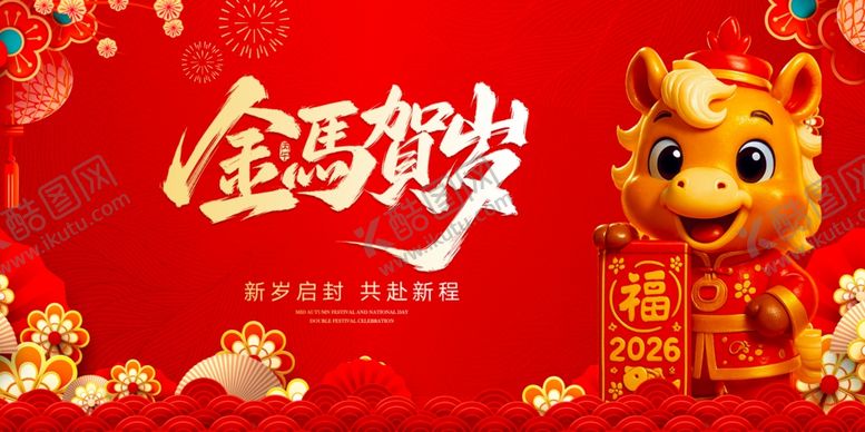 编号：45354404011353111489【酷图网】源文件下载-马年