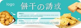 饼干