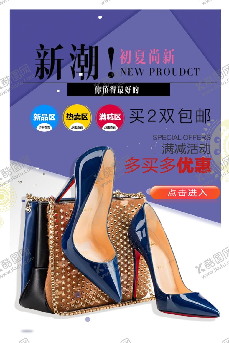 编号：19452506272323202458【酷图网】源文件下载-女鞋包包