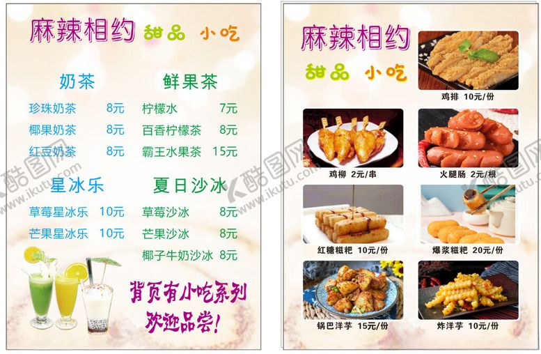 编号：72616206292021188077【酷图网】源文件下载-美味辣妹小吃菜单展示