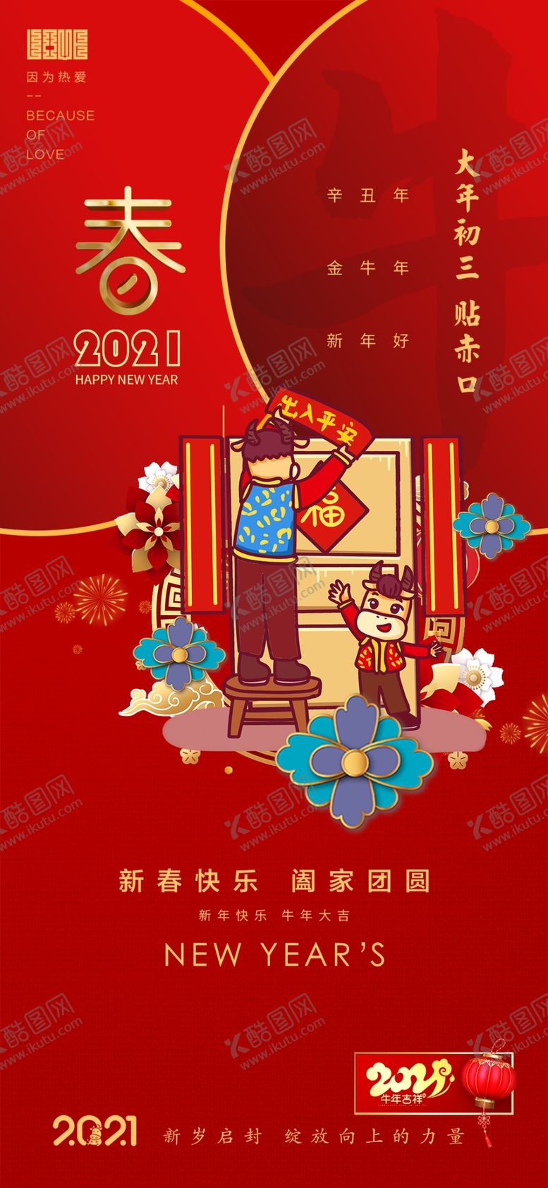 编号：76079305010143385155【酷图网】源文件下载-春节海报