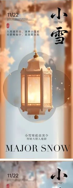 小雪冬日节气系列海报