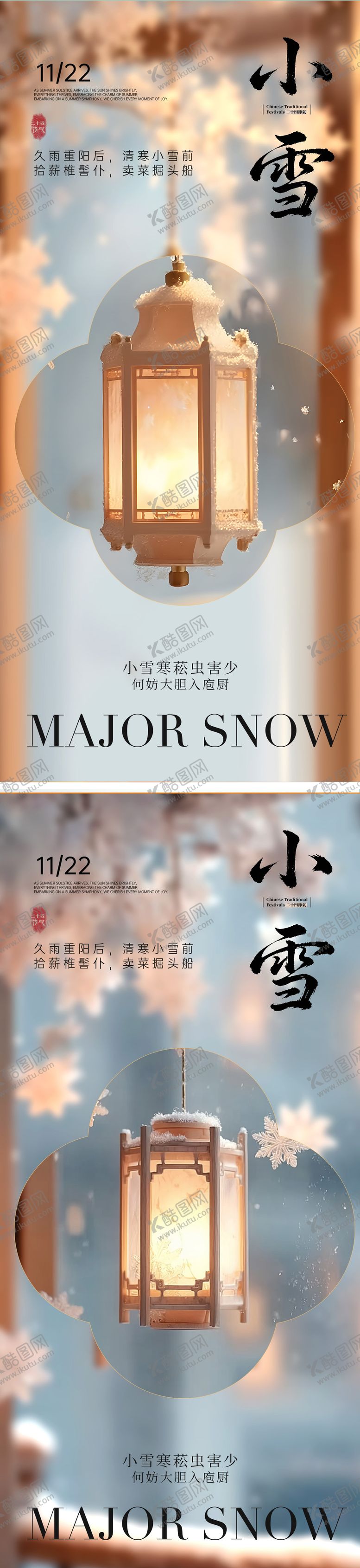 编号：55178411191225137503【酷图网】源文件下载-小雪冬日节气系列海报