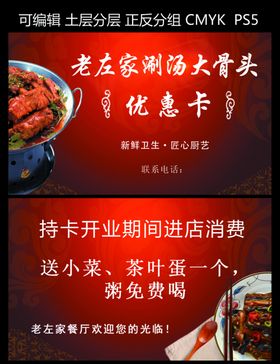 老左家涮汤大骨头