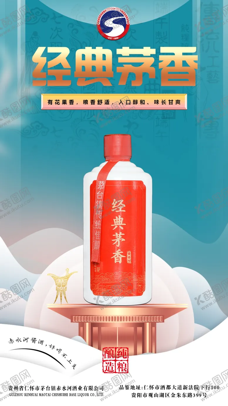 编号：11375602182252463784【酷图网】源文件下载-酒业海报